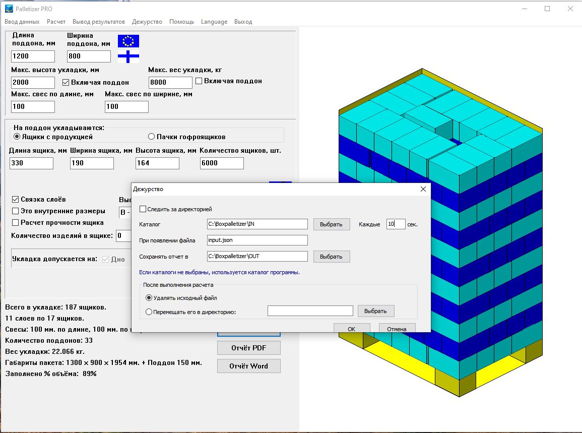 Palletizer PRO: режим дежурства и автоматический расчет по JSON