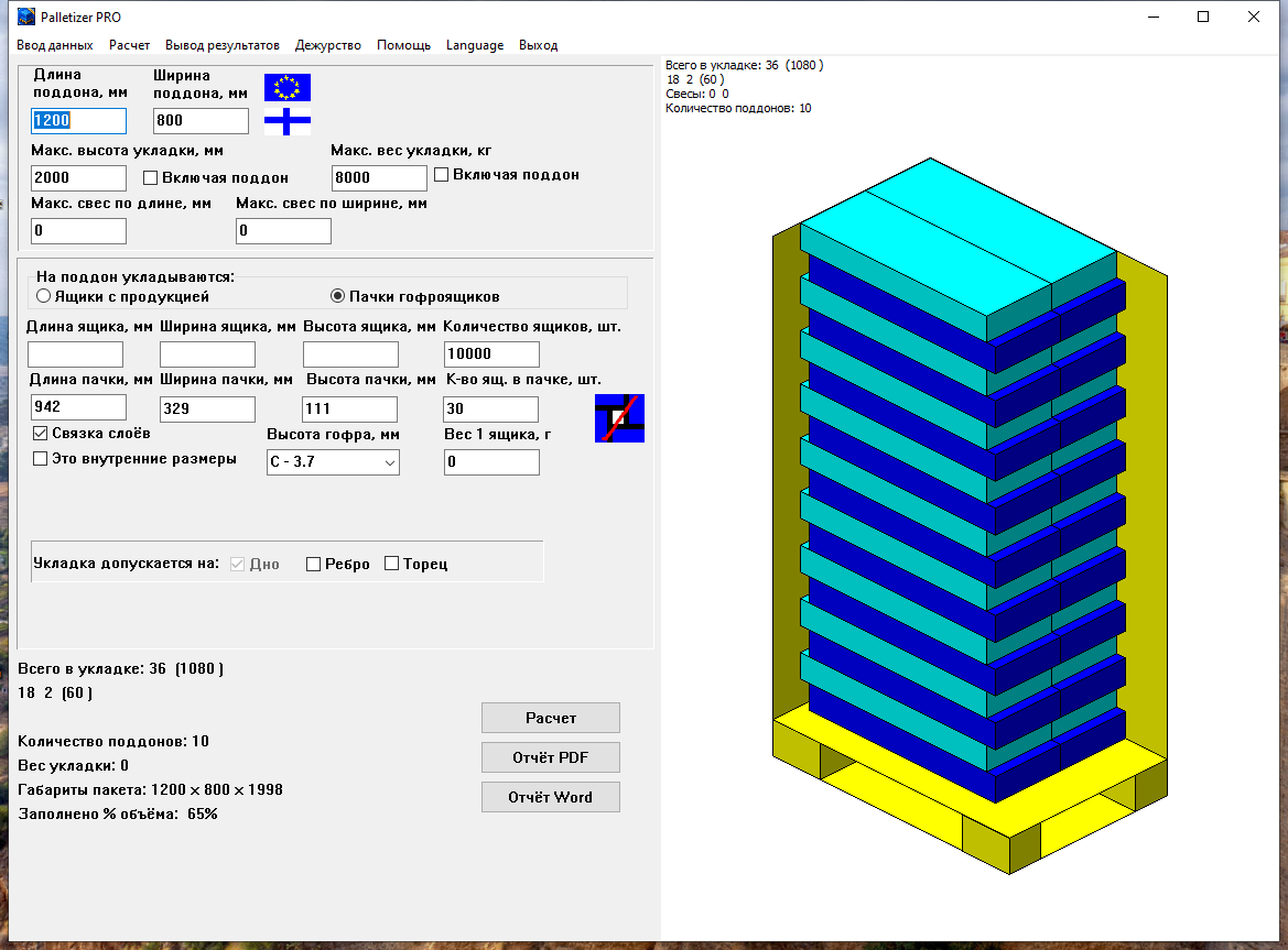 Расчёт укладки пачек гофроящиков в Box Palletizer