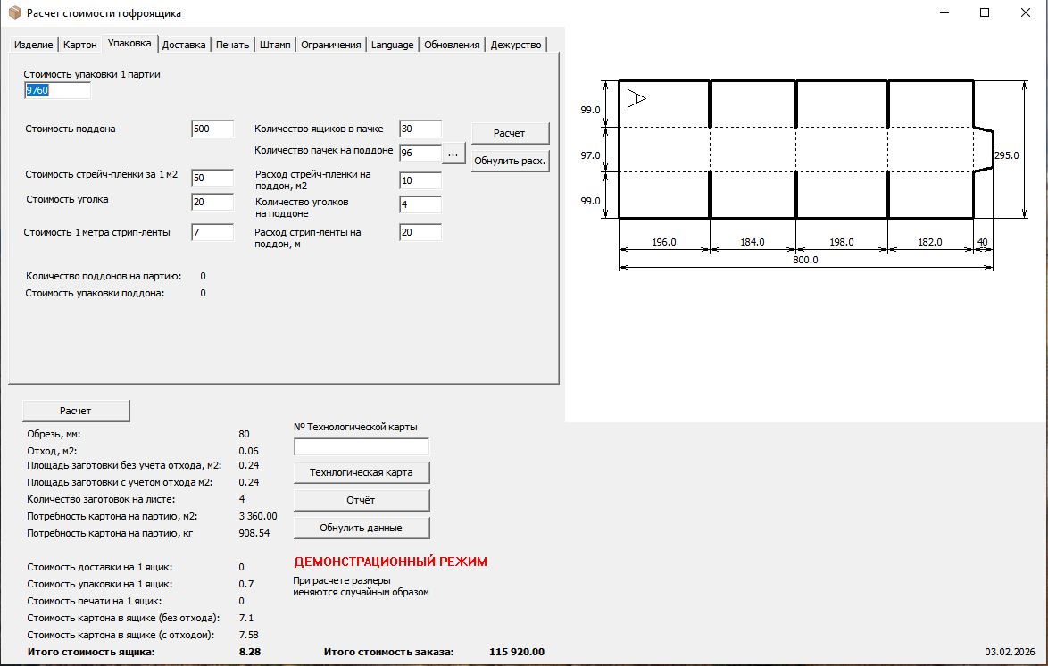 Box Price Calculator — главное окно программы