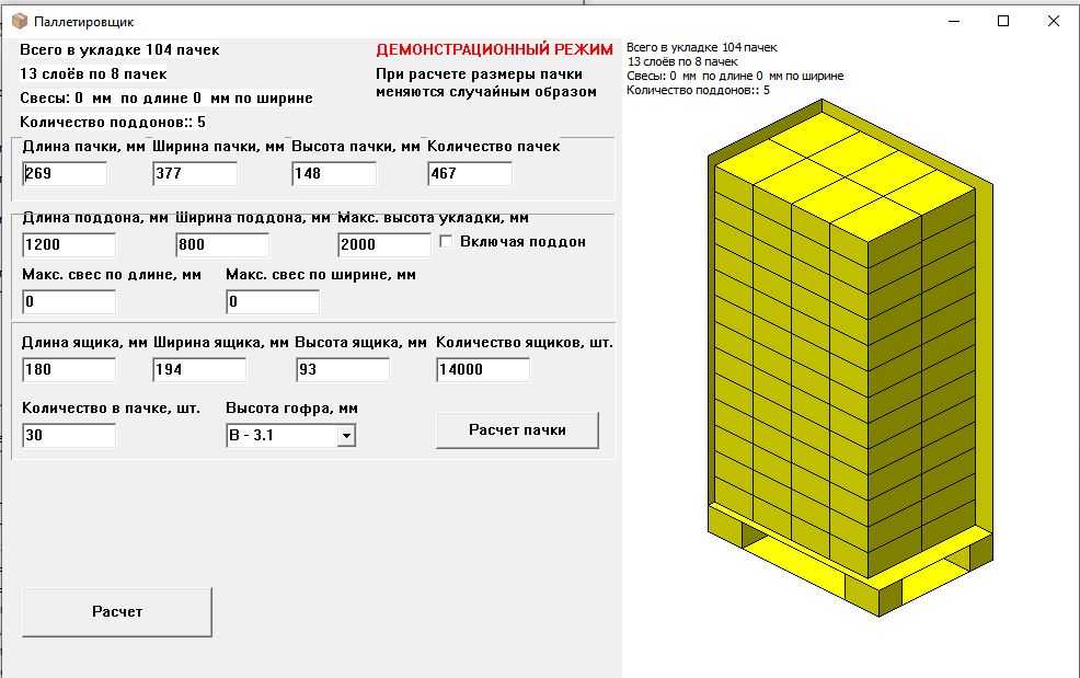 Паллетировщик пачек — расчет укладки на поддон