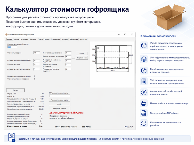 Box Price Calculator