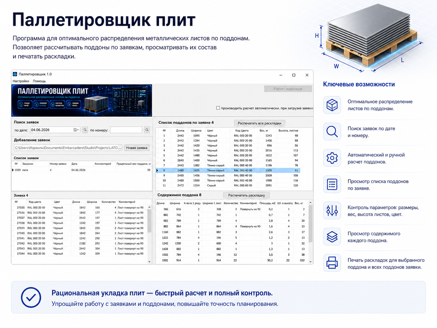 Паллетировщик плит