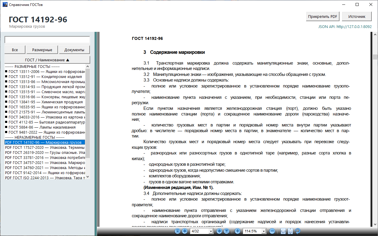 Просмотр PDF ГОСТ