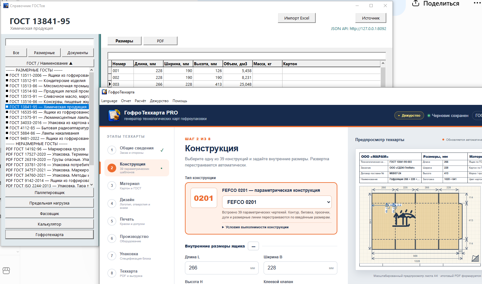 Интеграция с ГофроТехкартой