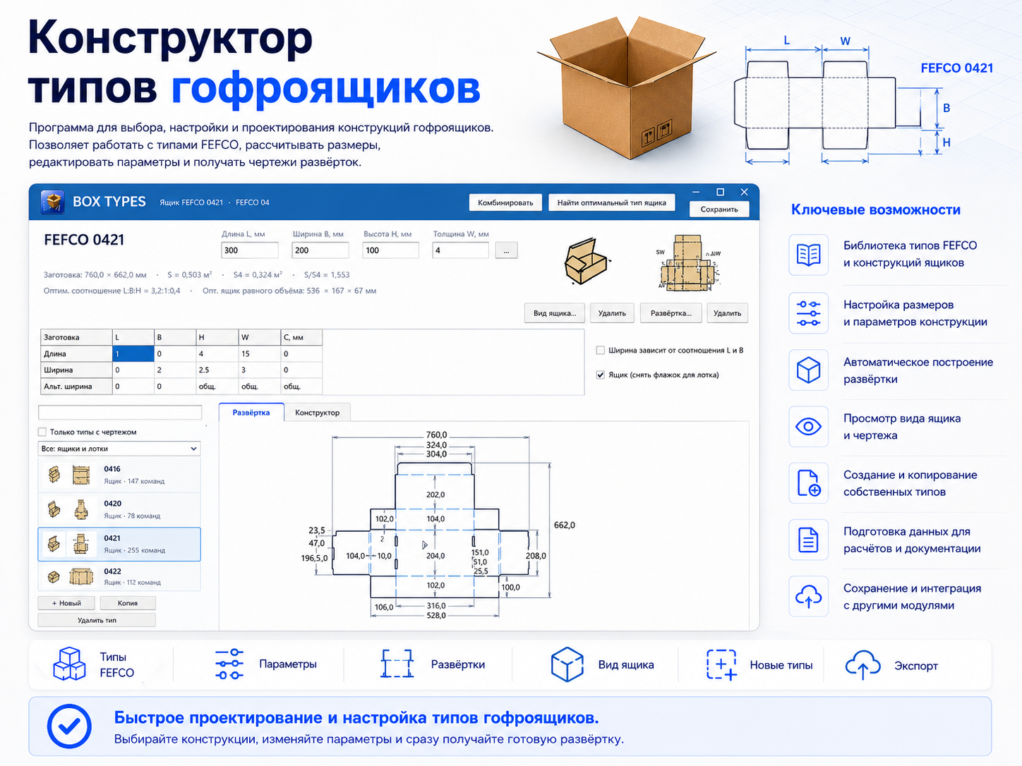 Конструктор типов ящиков