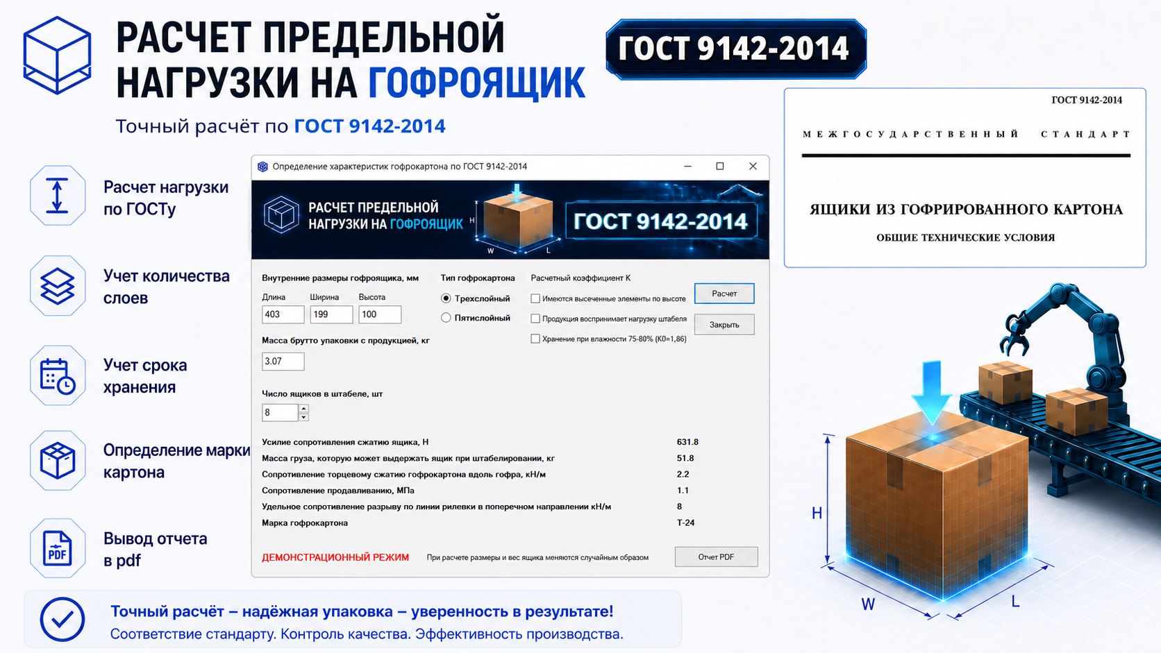 ГОСТ 9142-2014