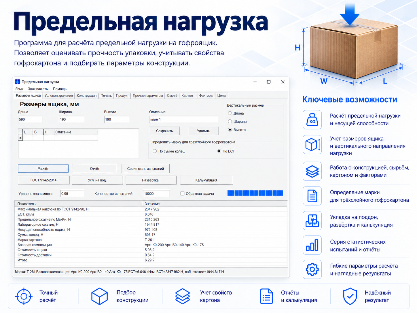 Предельная нагрузка