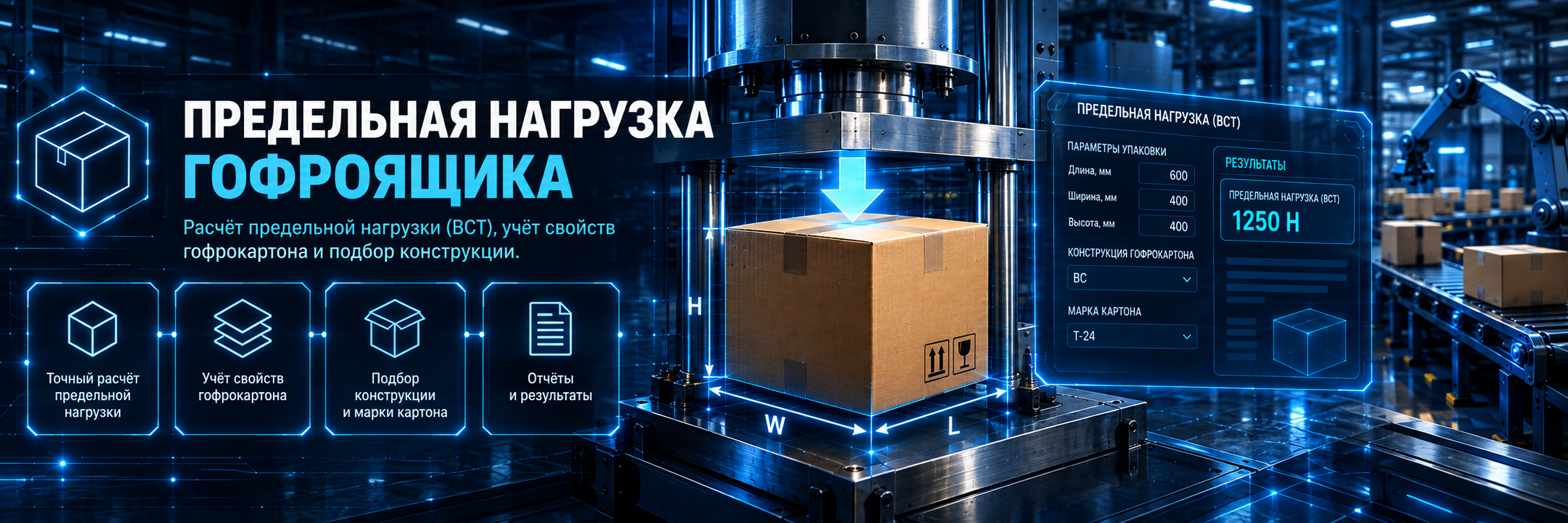 Предельная нагрузка гофроящика: расчёт BCT, свойства картона и подбор конструкции