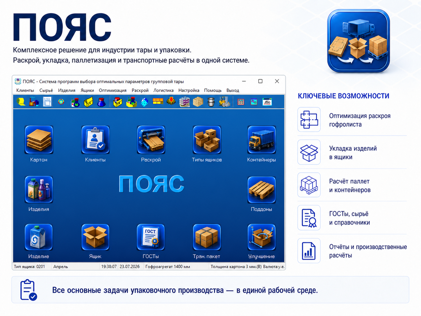 ПОЯС